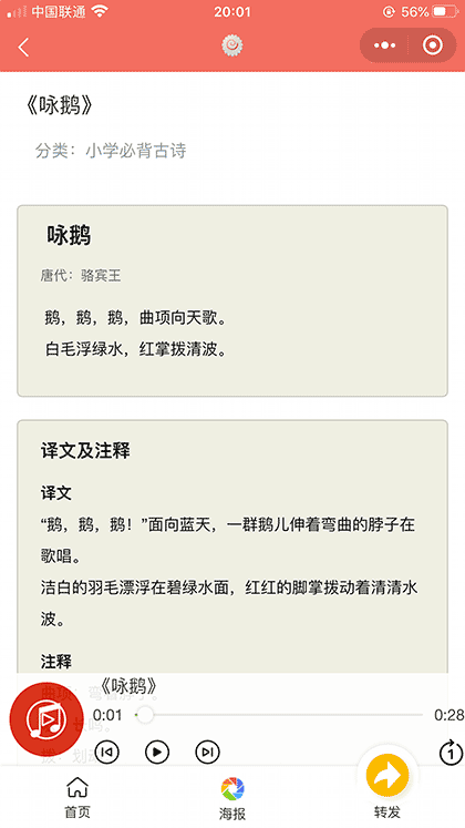 小学必背古诗文截图2