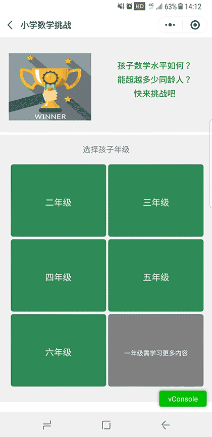 小学数学挑战截图2