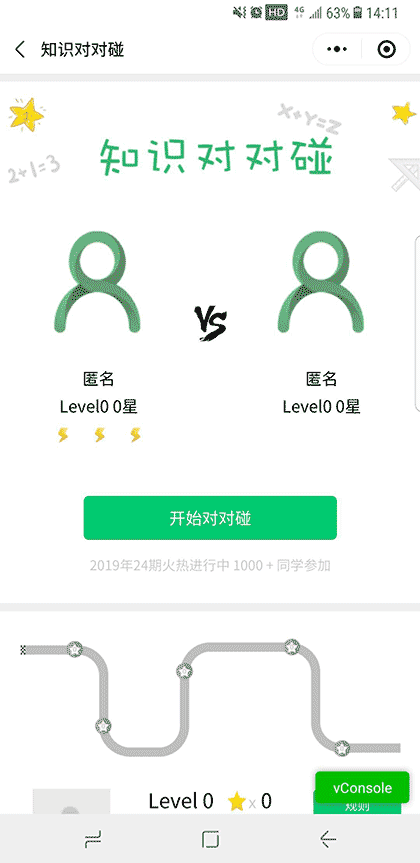 小学数学挑战截图3