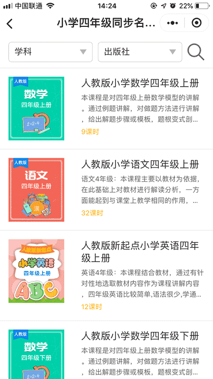 小学同步课堂截图2