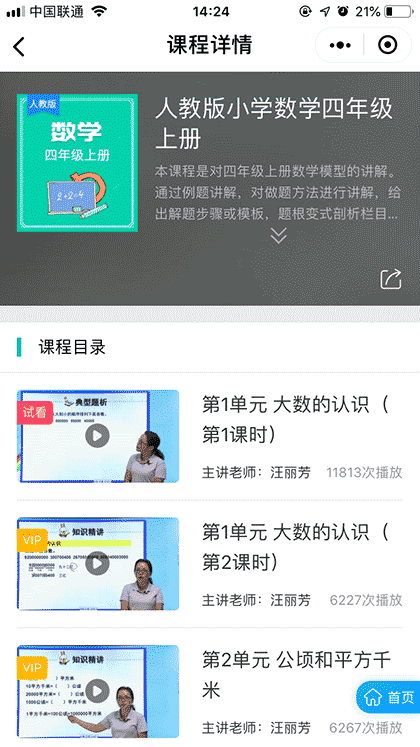 小学同步课堂截图3