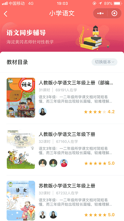 小学同步三年级截图2