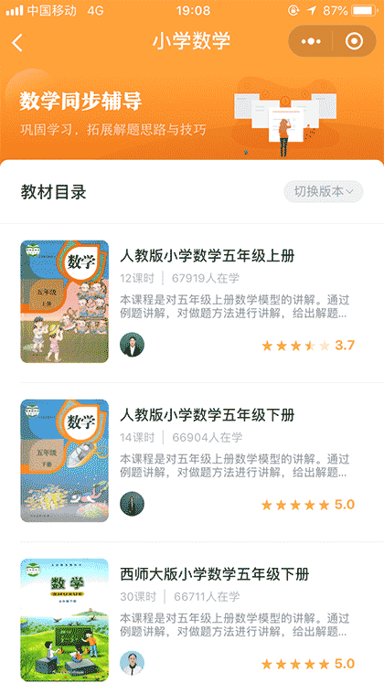 小学同步五年级截图2