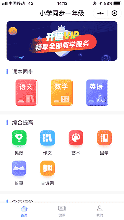 小学同步一年级截图1