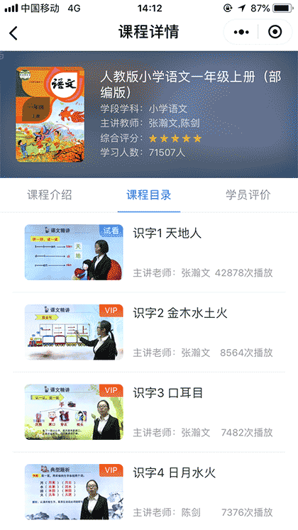 小学同步一年级截图3