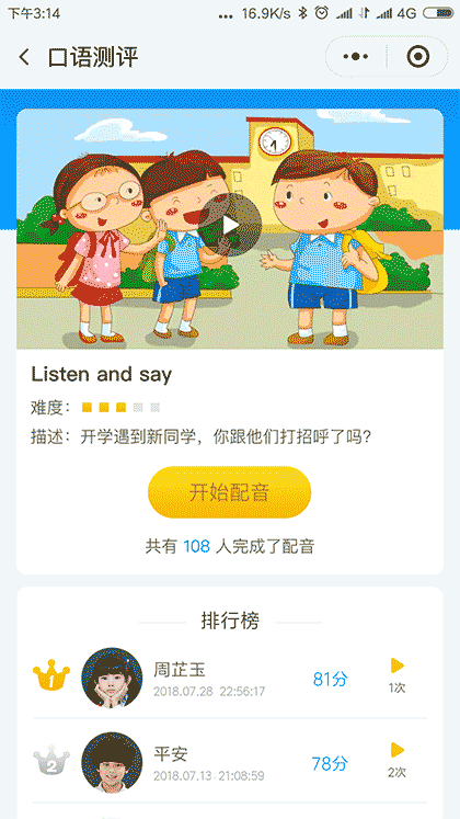 小学英语点读截图3