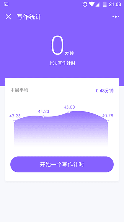 小雅计时截图2