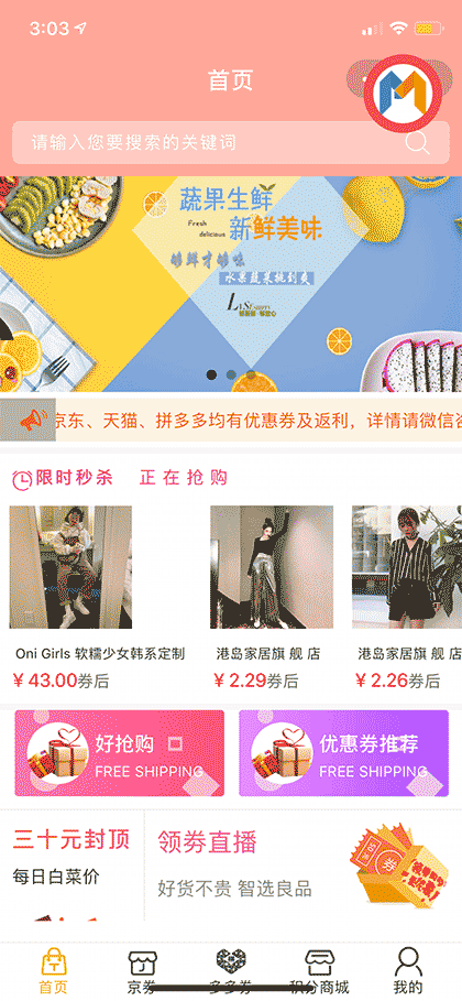 小演好物折扣截图1