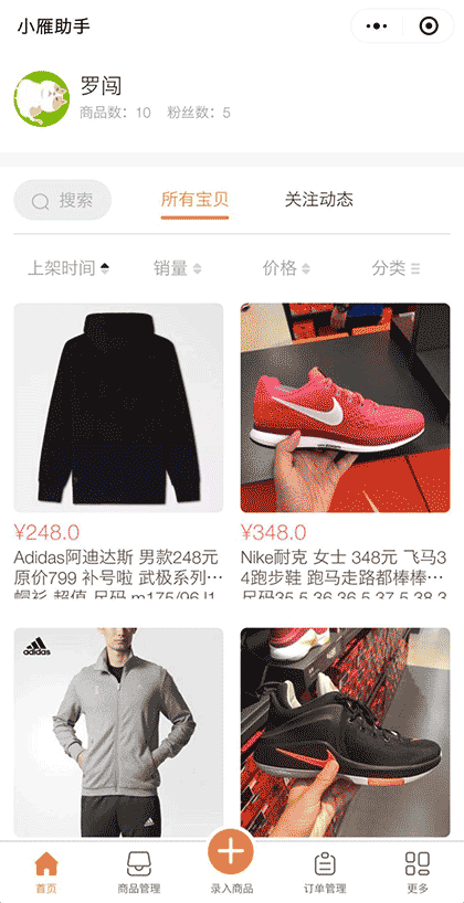 小雁卖家助手截图2