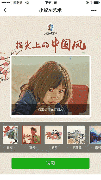 小蚁AI艺术截图1