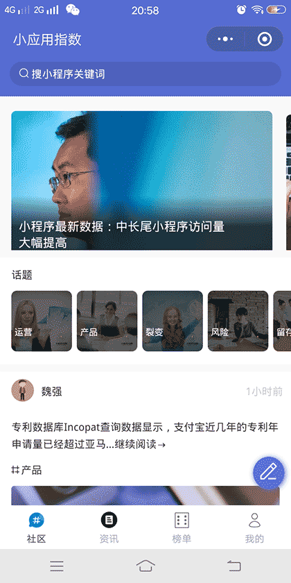 小应用指数截图1