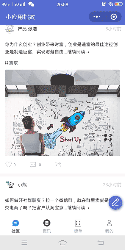 小应用指数截图2