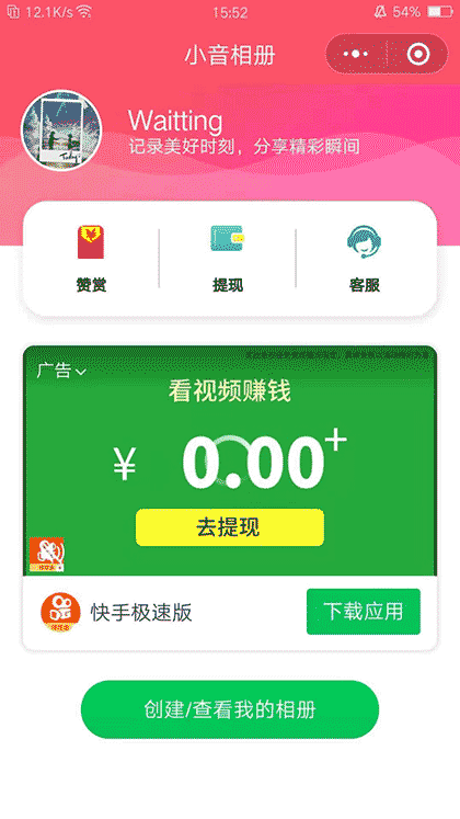小音相册截图2