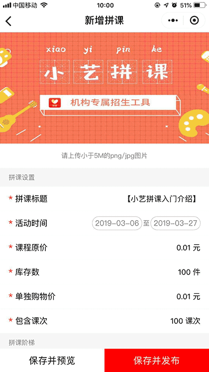 小艺拼课机构版截图2