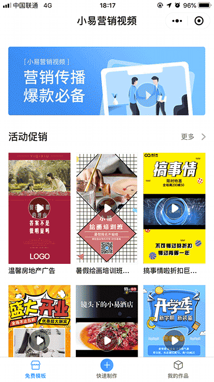 小易营销视频截图1