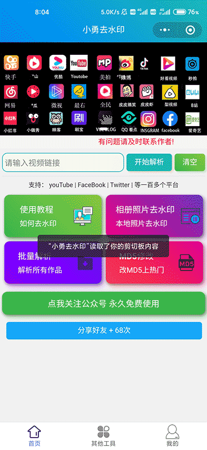 小勇去水印截图1