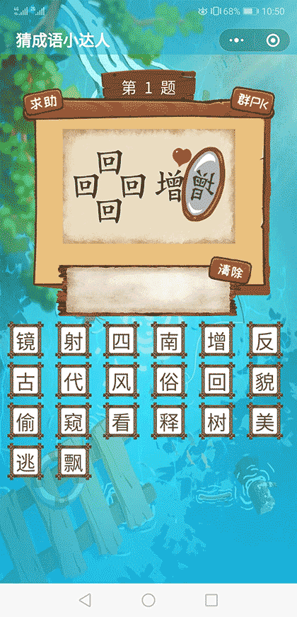 小优看图猜词语截图2