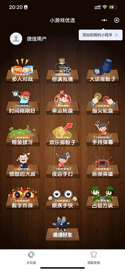 小游戏优选截图1