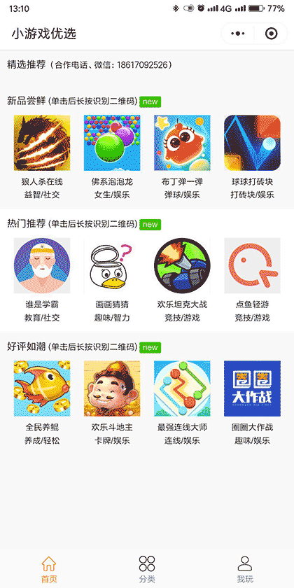 小游戏优选截图1
