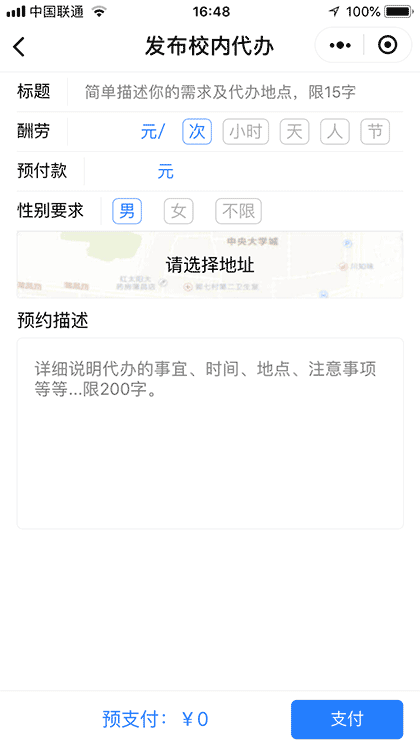 校园帮lite截图2