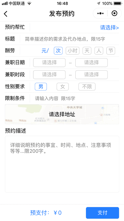 校园帮lite截图3
