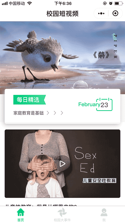 校园短视频截图1