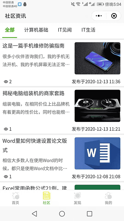 校园IT驿站截图2