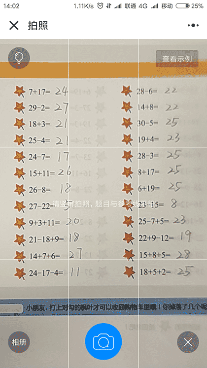 小猿口算检查截图2