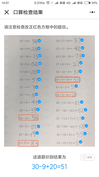 小猿口算检查截图3