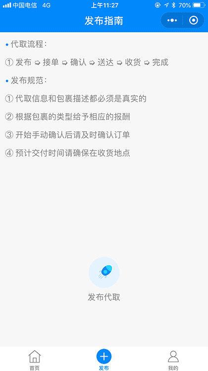 校园快递助手截图2