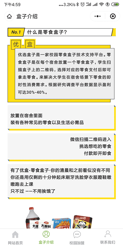校园零食盒子截图3