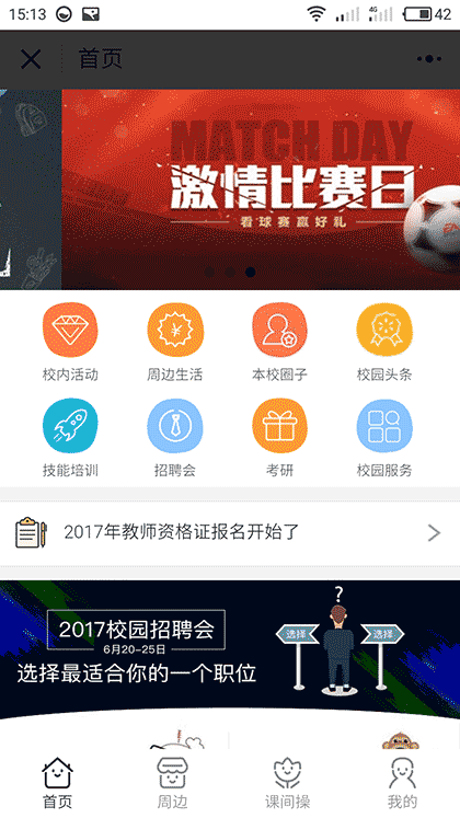 校园Lite截图2