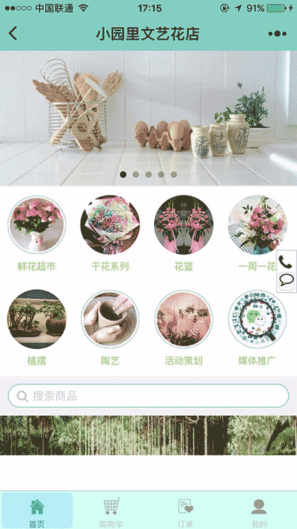 小园里文艺花店截图1