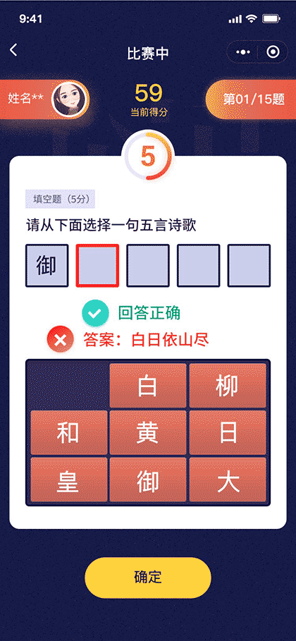 校园诗词大赛截图2