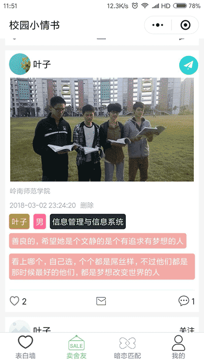 校园小情书截图2