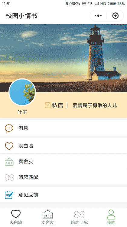 校园小情书截图3