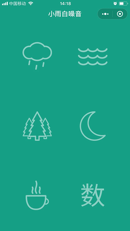 小雨白噪音截图1