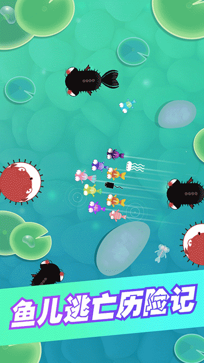 小鱼出游截图1