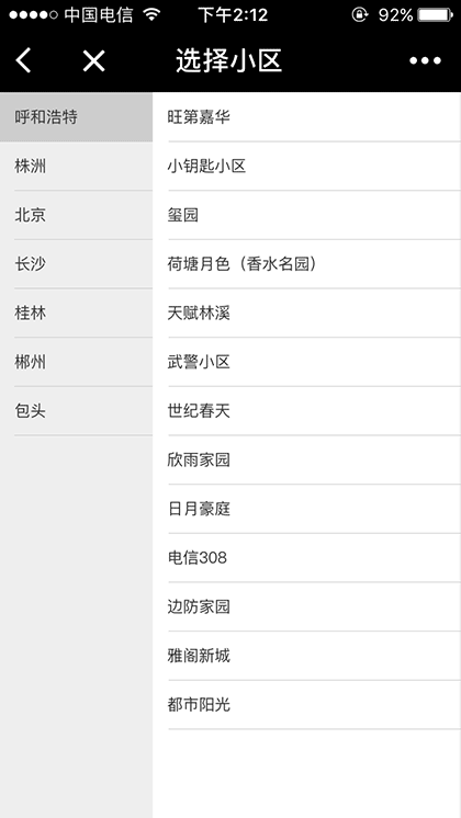 小钥匙物业服务截图1