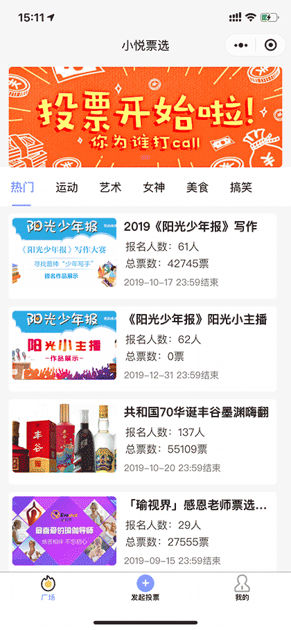 小悦票选助手截图1