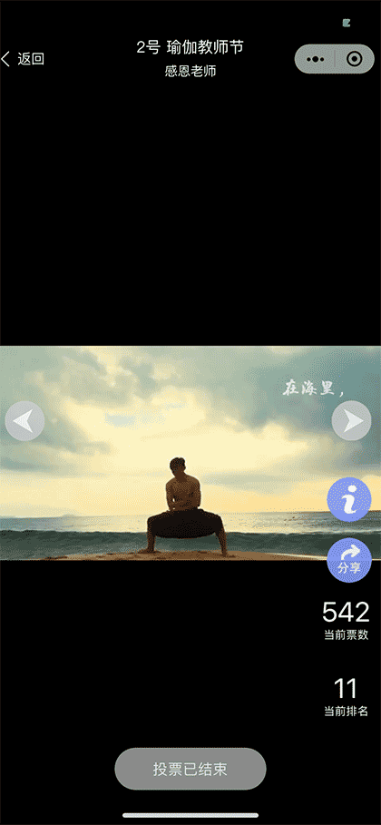 小悦票选助手截图3