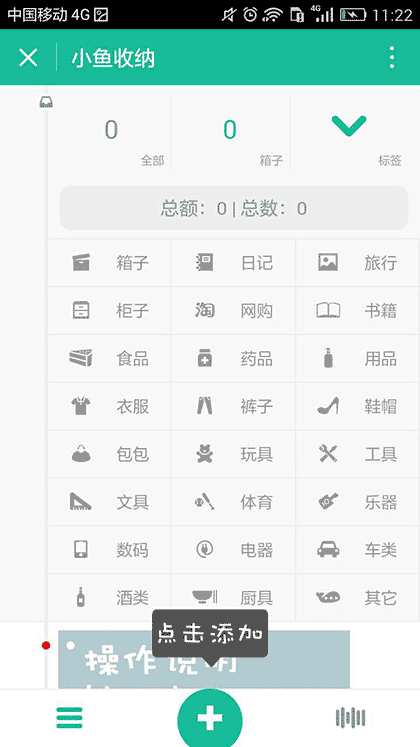小鱼收纳+截图2
