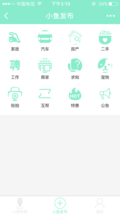 小鱼同城截图2