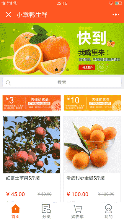 小章鸭生鲜截图1