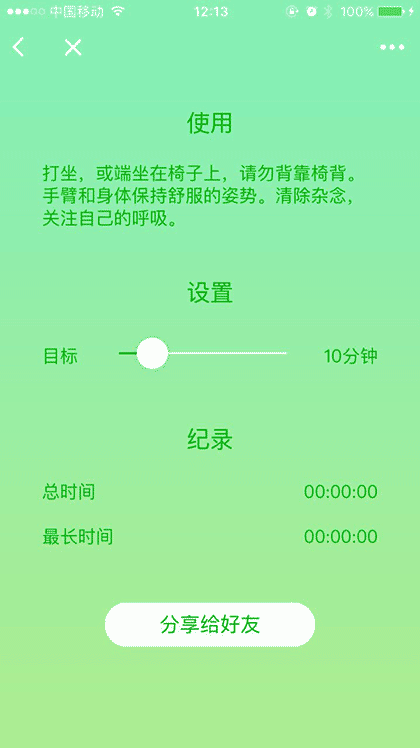 小正念截图1