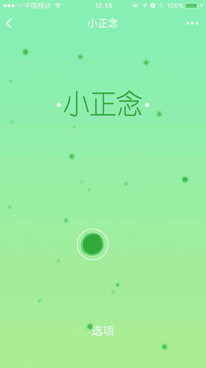 小正念截图2