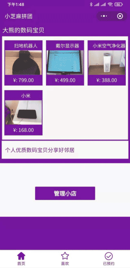 小芝麻拼团截图1