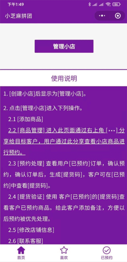 小芝麻拼团截图2