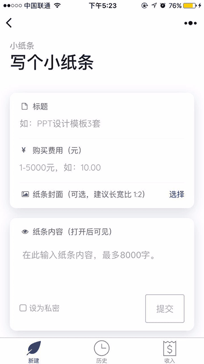 小纸条微应用截图1