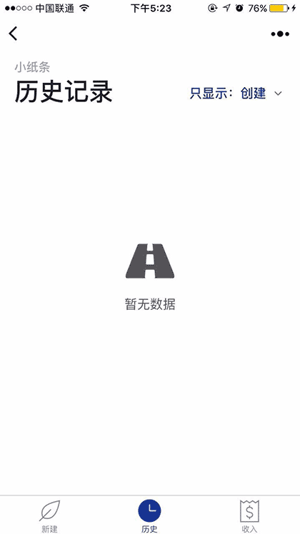 小纸条微应用截图3